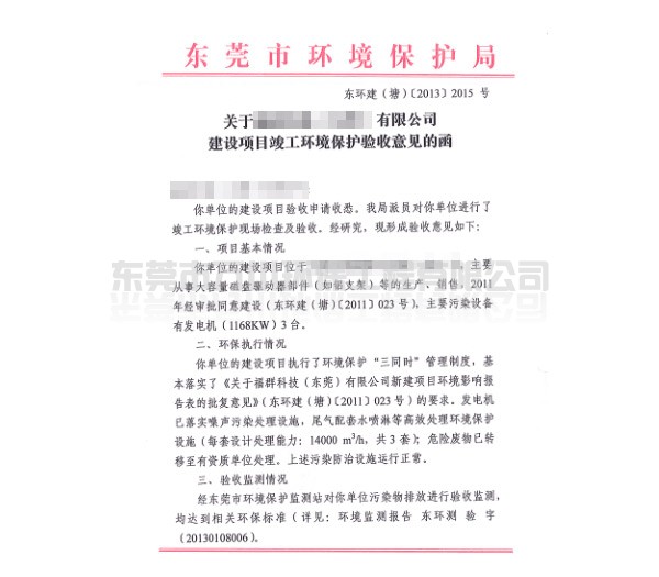 代辦企業(yè)“三同時(shí)”環(huán)?？⒐を?yàn)收