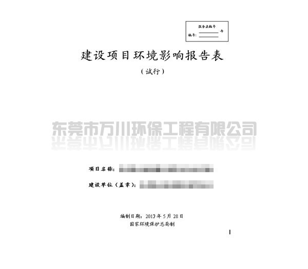 佛山機械廠環(huán)評怎么做(代辦環(huán)評多少錢)